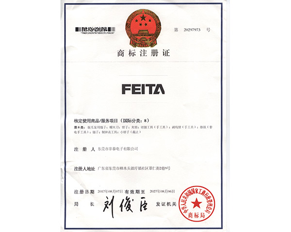 FEITA商标证书
